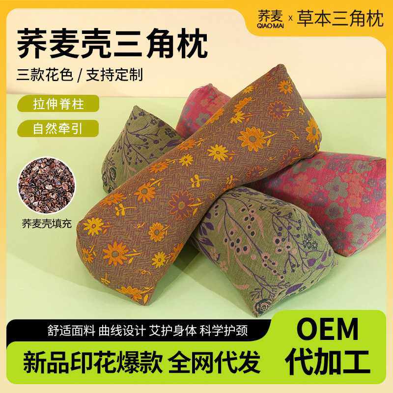 荞麦花草枕头 枕芯护颈枕助睡眠骨头枕糖果三角枕荞麦颈椎枕,床上用品,功能枕/保健枕/养生枕,淘宝优惠券,粉丝福利购,淘宝优惠卷