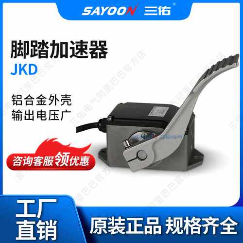 供应电动车控制器加速器,霍尔脚踏加速器