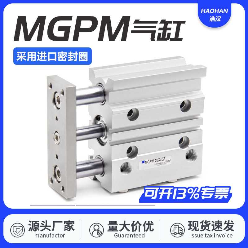 带导杆三杆MGPM25气缸-10/20/25/30/40/50/75/100/125Z气动元件