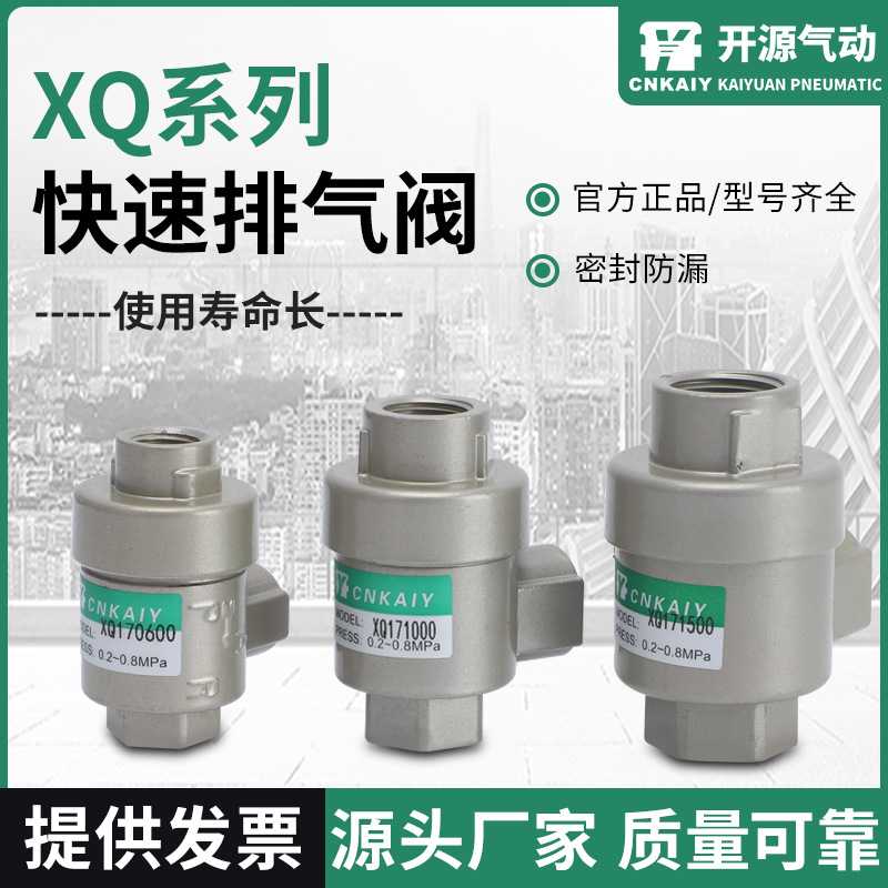 快速排气阀XQ170600/XQ170800/171000/171500/XQ-M5