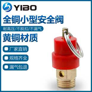空压机安全阀小红帽气泵限压自动拉环排气阀泄压阀8Kg2分1/4