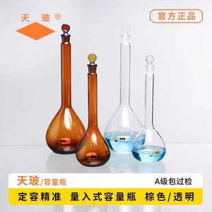 天玻 A级容量瓶 玻璃透明棕色容量瓶包邮实验室玻璃仪器