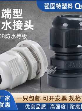 高端尼龙新料M/PG型电缆防水接头葛格兰头锁紧固定头M12M16M18M20