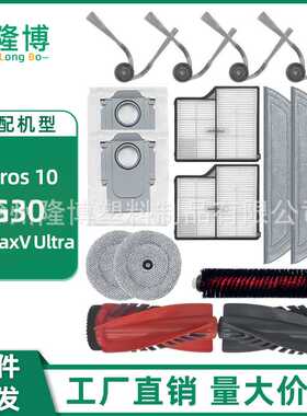 适用石头G30扫地机器人配件Saros 10主边刷滤芯拖抹布尘袋清洁液