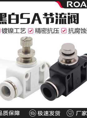 黑色气管接头调速气动单向管道气缸节流阀SA4/6/8/10/12