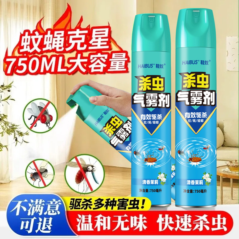 杀虫剂气雾剂家用室内除蚊防蚊