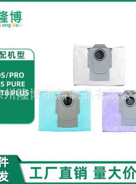 适用石头扫地机配件T8 plus G10S Pure/Pro G20 Q5 Q7集尘垃圾袋