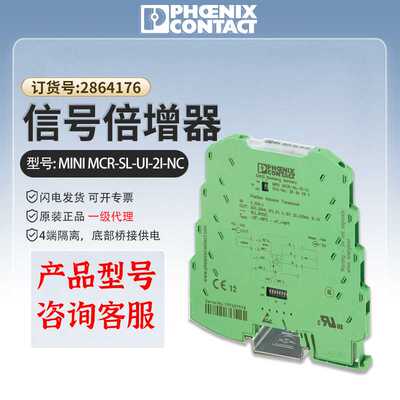 菲尼克斯信号倍增器MINIMCR-SL-UI-2I-NC原装正品2864176控制模块