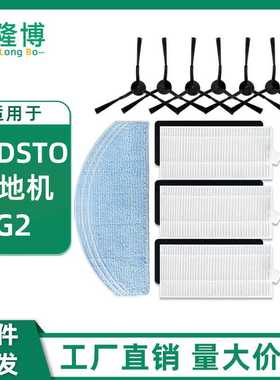 适用于Lydsto扫地机器人G2配件边刷滤网过滤器主刷清洁拖地抹布