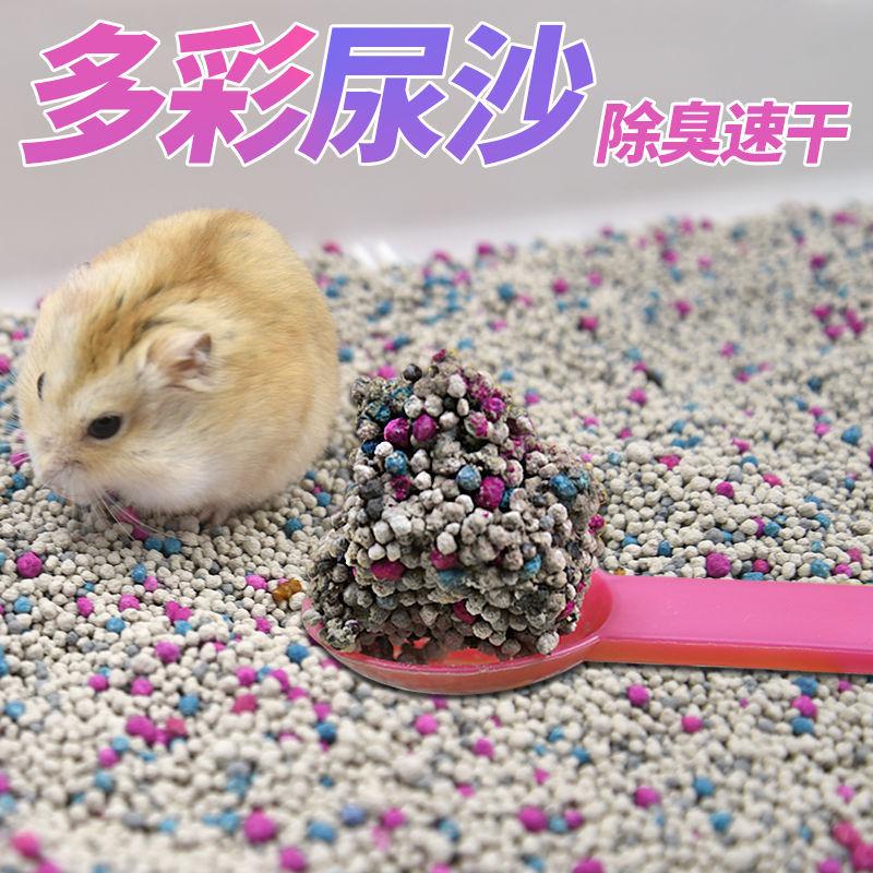 仓鼠用品仓鼠尿沙仓鼠垫沙除臭垫料垫材吸尿厕所沙消暑沙猫砂
