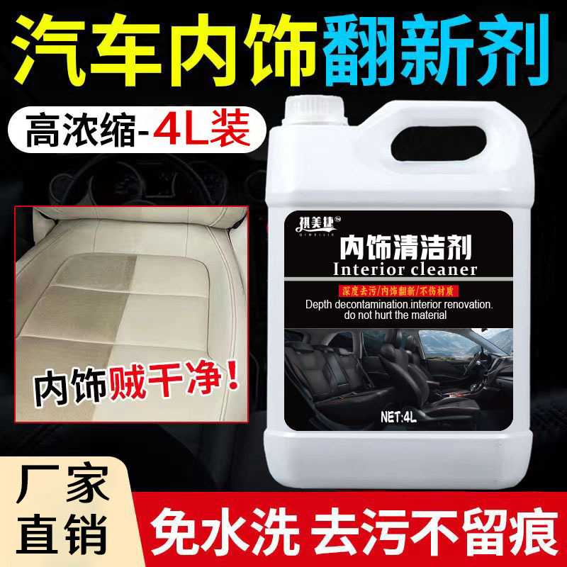 汽车内饰清洁剂车内顶棚绒布座椅皮革除垢去污中性清洗剂强力去渍