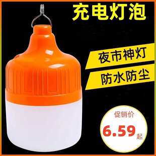 摆摊夜市专用灯应急led地摊灯爆亮家用停电节能球泡灯usb灯泡充电