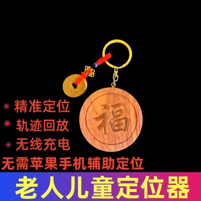 全球定位神器丢老年儿童随身gps