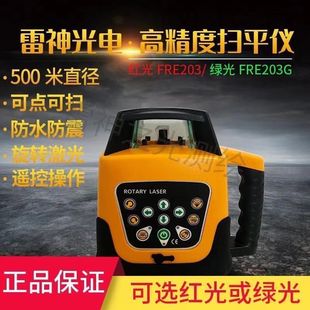 激光扫平仪激光发射器 全自动激光水平仪 工作距离直径500米距离