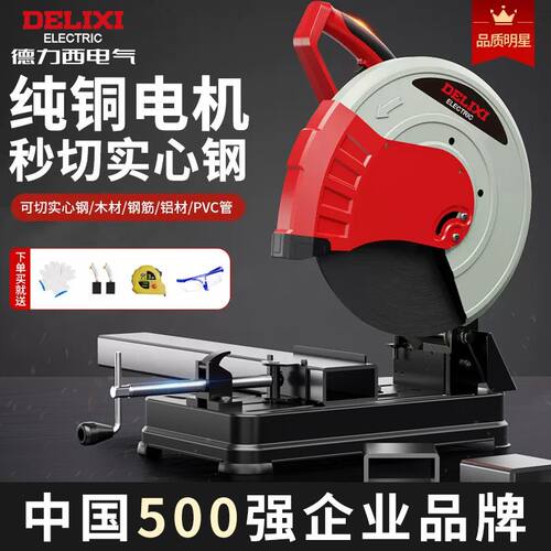 德力西钢材切割机355多功