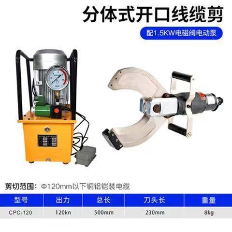 开口式电动液压线缆剪分体式P-65C/105C/120C电缆剪快速断线钳,五金/工具,其他液压工具,淘宝优惠券,粉丝福利购,淘宝优惠卷