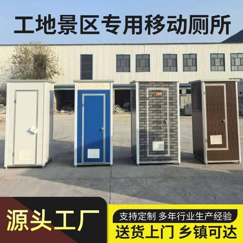 移动卫生间厕所洗澡间淋