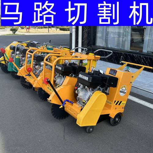 混凝土马路切割机柴油地