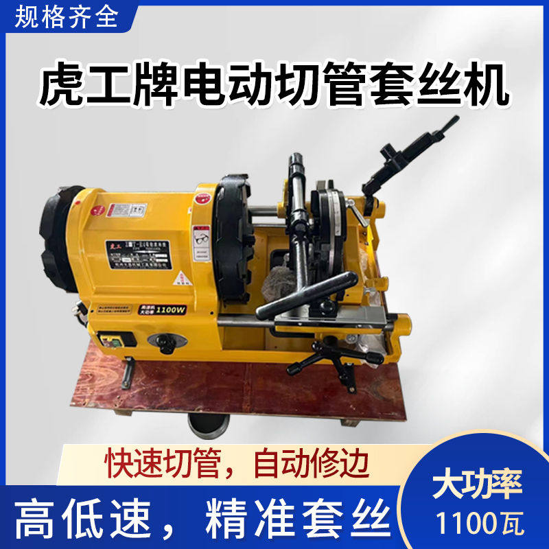 虎工牌电动套丝机消防镀锌管道过丝机水管车丝机开丝机绞丝套牙机