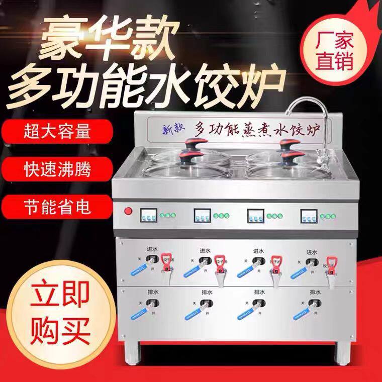 麻辣烫水饺炉电热煮饺子锅多功能专用煮饺炉煮面冒菜商用不锈钢