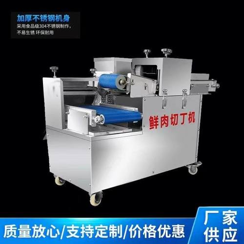 鲜肉切丁机商用全自动鸡