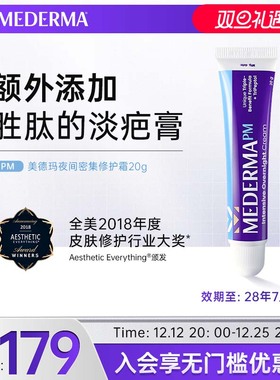 美德玛mederma德国进口正品成人夜用去疤淡痕淡痘印祛疤膏 20g/支