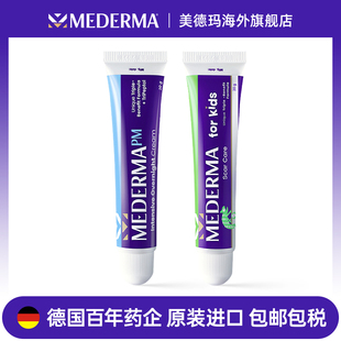 德国进口mederma正品美德玛儿童疤痕膏 成人夜间疤痕家庭装20gx2