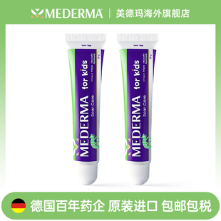【mederma】美德玛德国进口mederma正品美德玛儿童专用啫喱 20gx2