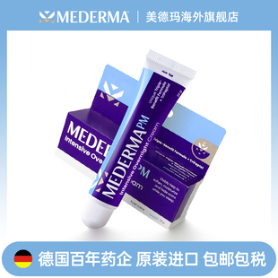 美德玛mederma德国进口正品夜间淡疤痕蚊虫叮咬新包装紫管 20g/支