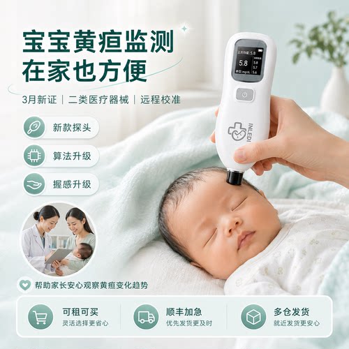 INLED新生儿黄疸仪医用级家用