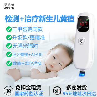 测黄疸仪器婴儿家用黄疸检测仪医院同款新生儿医用蓝光治疗仪租赁
