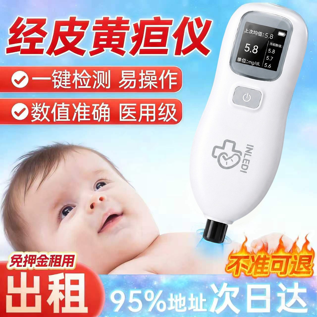黄疸检测仪测黄疸仪器婴儿家用黄疸仪租赁医院同款新生儿医用治疗
