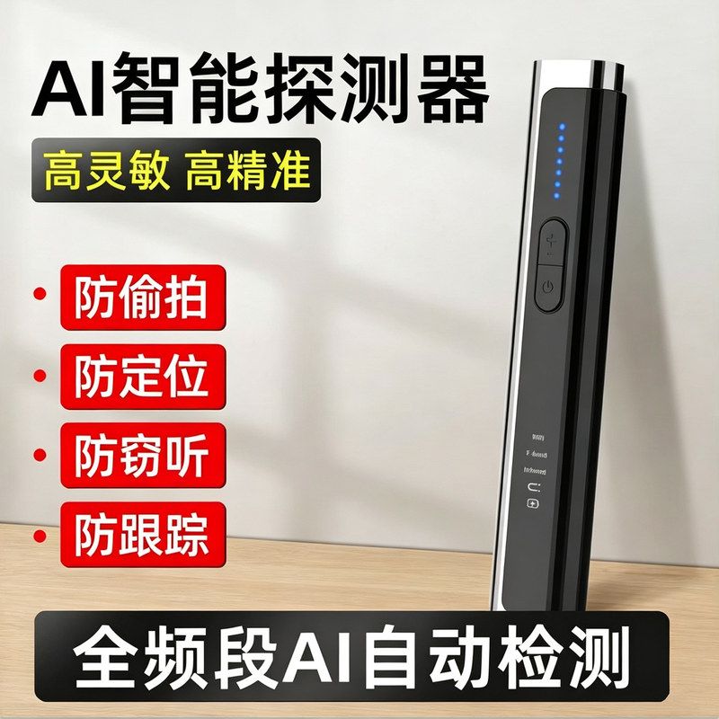 酒店防窥探测器摄像头探测仪反GPS信号汽车定位追踪防录音窃监听