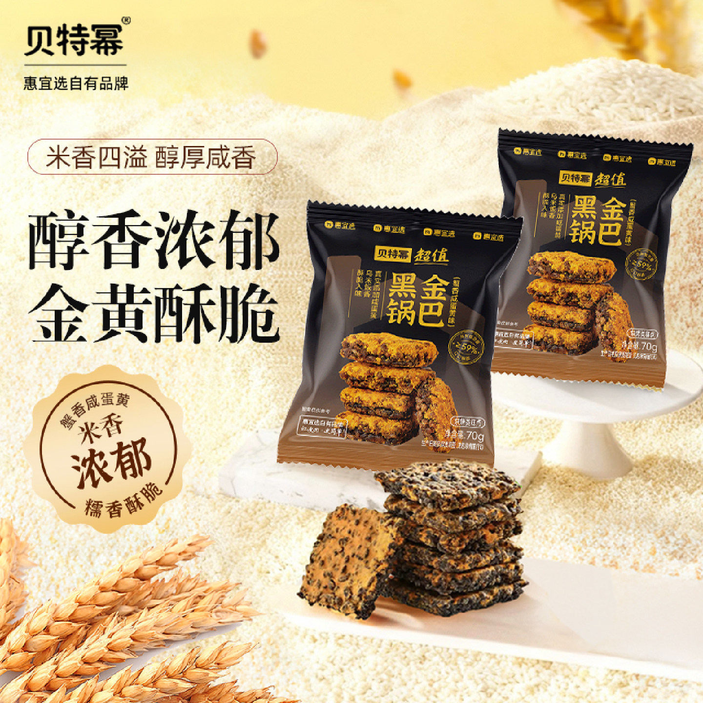 贝特幂黑金锅巴 蟹黄咸蛋黄味休闲小吃 小包装网红办公室糯米零食