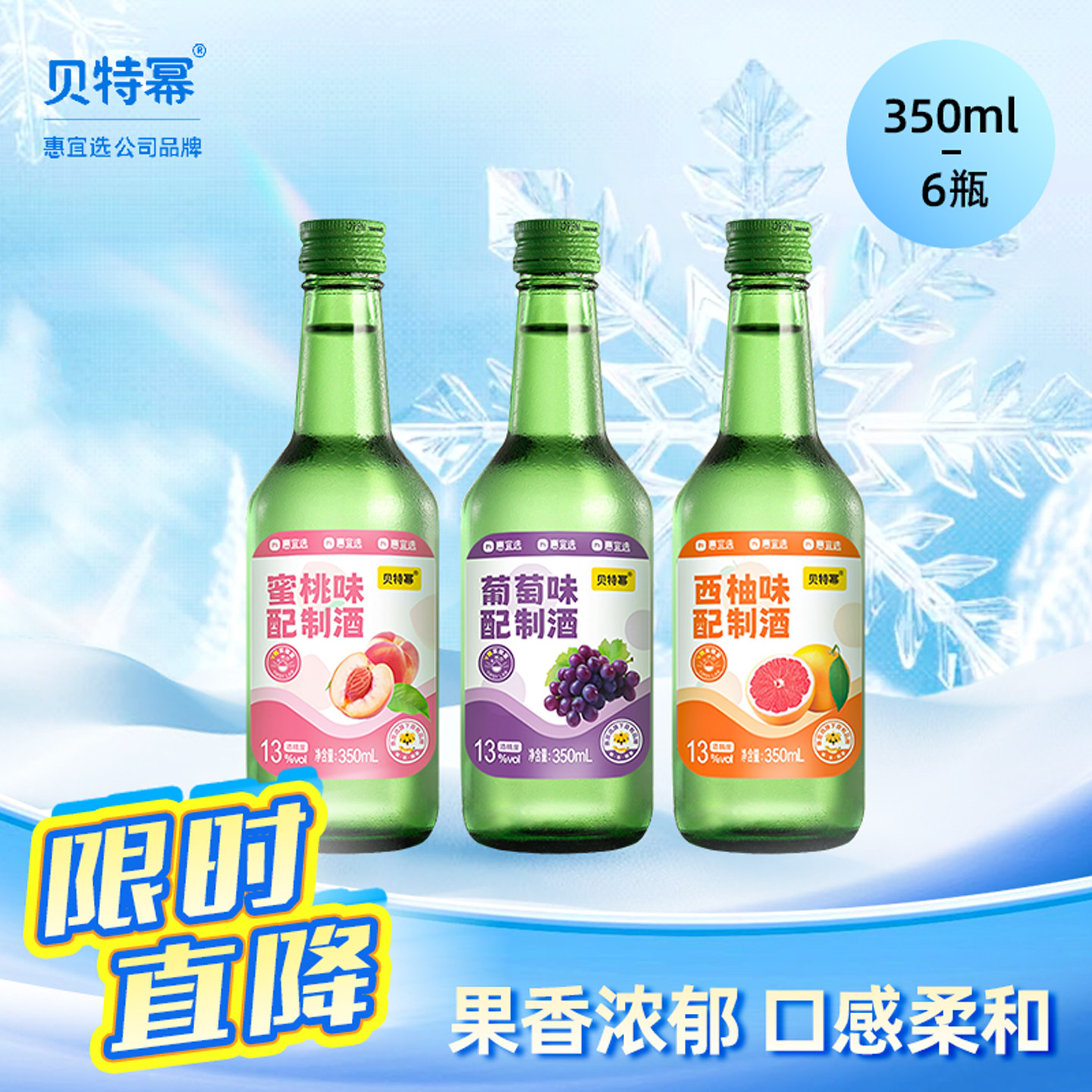 贝特幂烧酒配制酒蜜桃葡萄西柚聚会微醺小甜酒组合装,酒类,露酒,淘宝优惠券,粉丝福利购,淘宝优惠卷