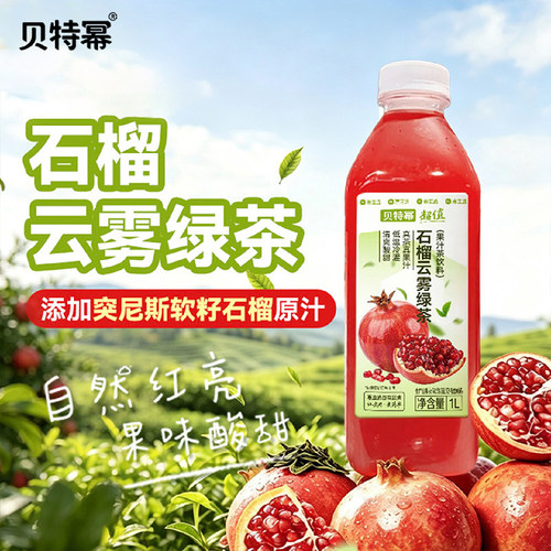 贝特幂石榴云雾绿茶1L/瓶