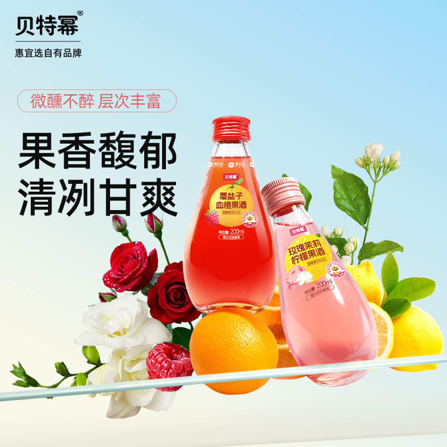 贝特幂玫瑰茉莉柠檬果酒 微醺低度女士酒晚安花果酒 发酵酒配制酒