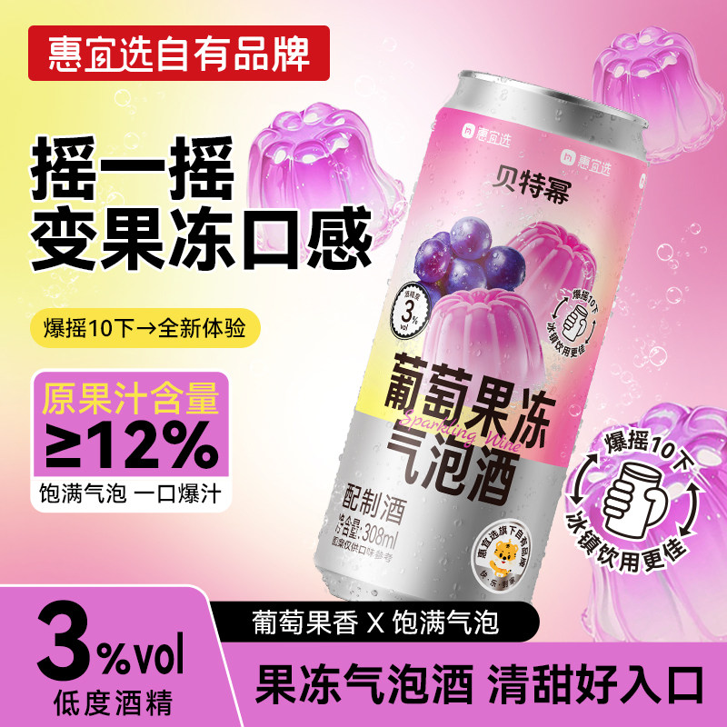 贝特幂葡萄果冻气泡酒 预调鸡尾酒 微醺果味低度气泡酒308ml/罐,酒类,预调鸡尾酒/Alcopop,淘宝优惠券,粉丝福利购,淘宝优惠卷