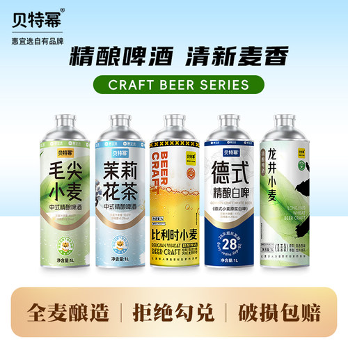 贝特幂1L装多口味精酿啤酒组合