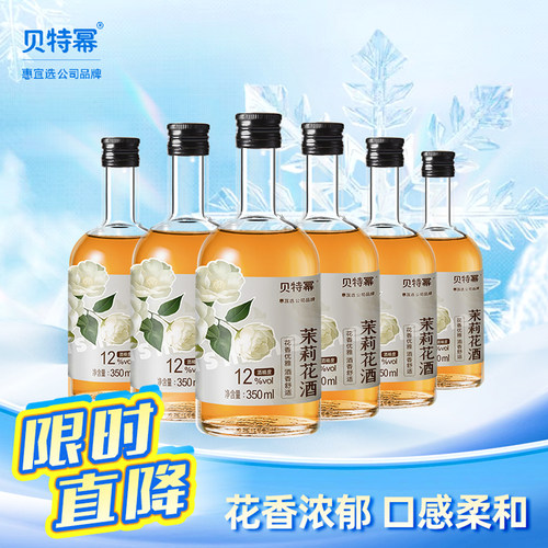 贝特幂茉莉花酒12度微醺果酒