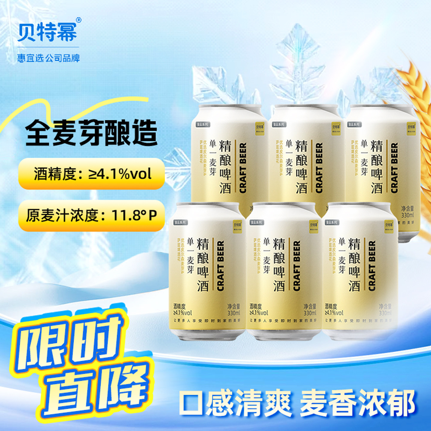 贝特幂单一麦芽精酿啤酒330ml