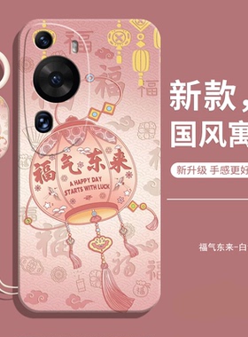 适用华为P60Pro手机壳新款的全包防摔por液态硅胶p6oPro保护套女带挂绳pr0男钢化膜huawei高级感荣耀软后外壳