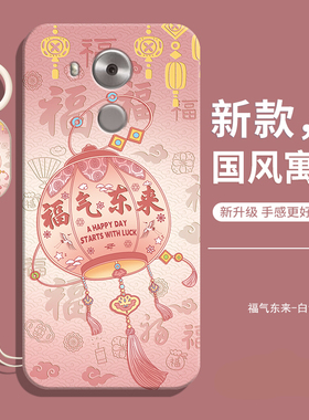 适用华为mate8手机壳m液态硅胶软nxt一al10套mete全包防摔mt男nxtal外壳新款八mata女带挂绳meta钢化膜meite