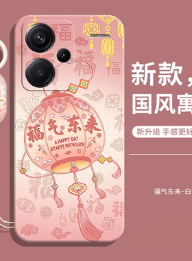 适用红米note13pro+手机壳新款的小米redminote13por十防摔全包后外壳液态硅胶redmi套5G男noto女nont款not加