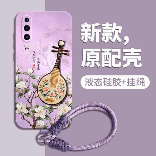 适用华为p30系列手机壳送挂绳