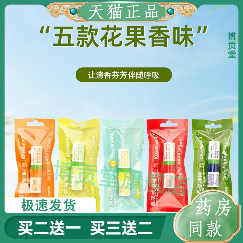 天猫正品泰国八仙筒涂抹闻吸两用提神醒脑鼻吸棒防晕车鼻塞舒缓棒