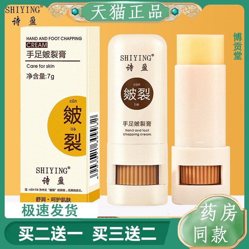 诗盈手足皴裂膏脚跟皲裂膏龟裂纹冻裂滋润葆湿保湿手足部护理霜