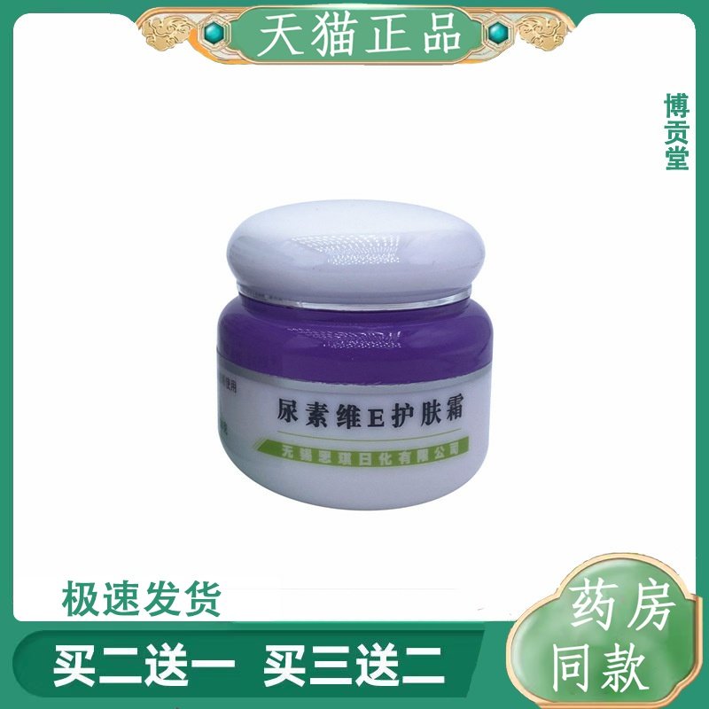 美隆尿素维E护肤霜维生素e乳膏防皲裂液皮肤干燥Ve软膏护手霜正品
