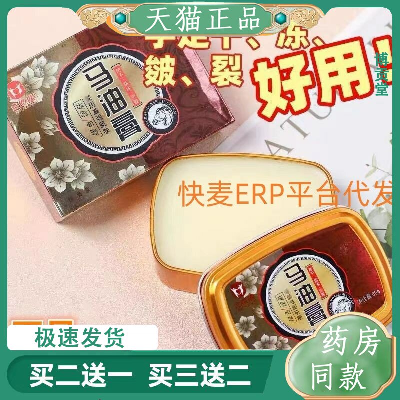 金泰康马油膏正品手足干裂修护防干防冻防裂修复手足膏冬季冻疮膏