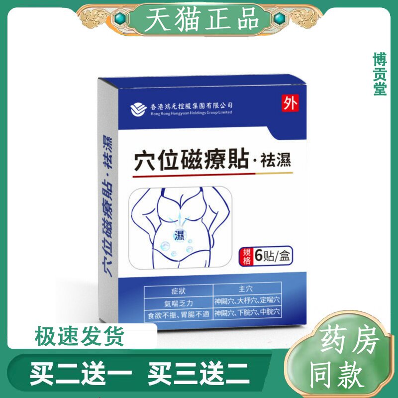祛湿贴医方硕祛湿穴位贴祛湿气排毒排体内去湿寒湿理疗贴工